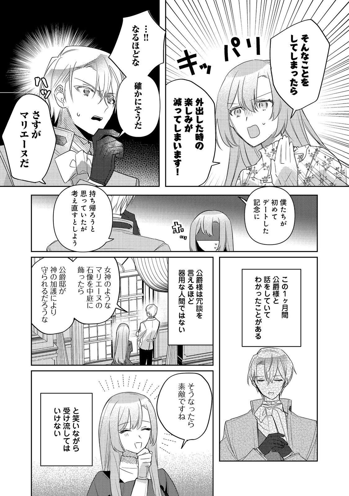 Kinou made Namae mo Yonde Kurenakatta Koushaku-sama ga, Kyuu ni Dekiai shitekuru no desu ga? - Chapter 5.2 - Page 3